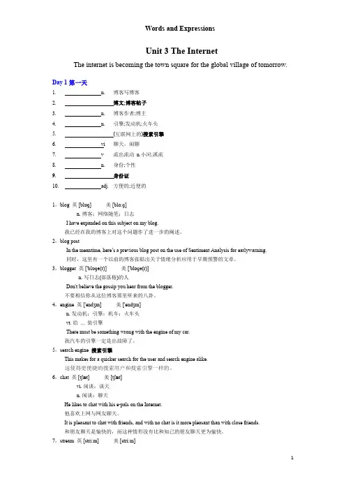 人教版2019英语必修第二册Unit 3 The Internet-词汇记忆篇(无答案)