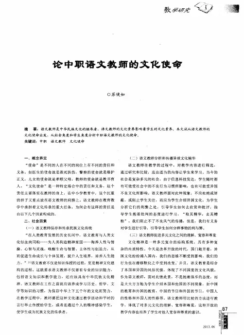 论中职语文教师的文化使命