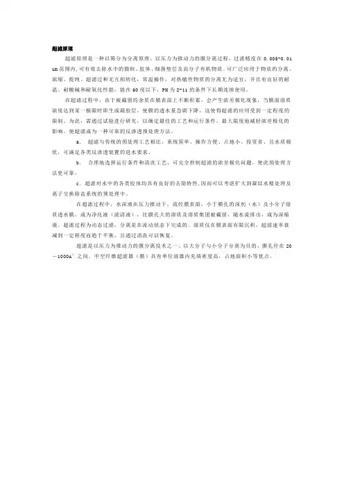 超滤原理