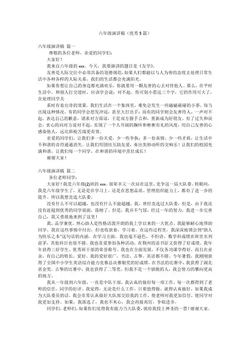 六年级演讲稿(优秀5篇)