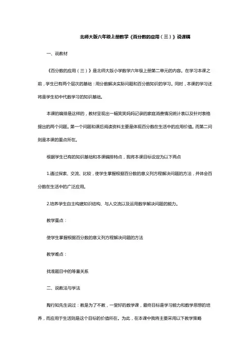 百分数的应用三说课稿