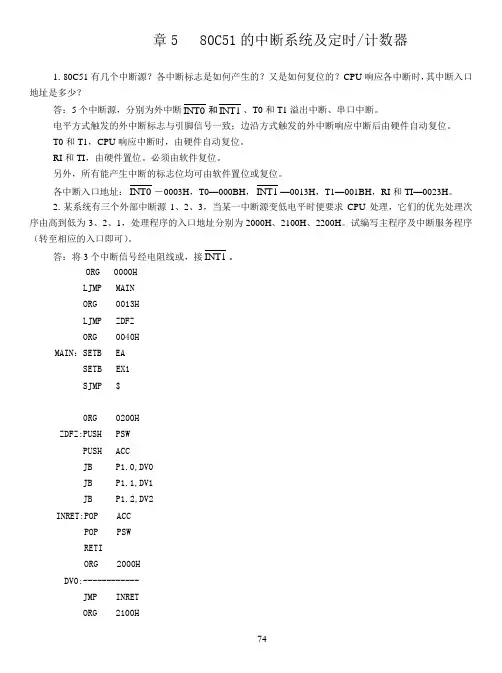 单片机第二章答案  经贸