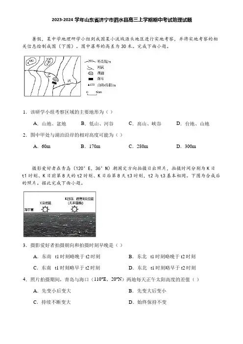 2023-2024学年山东省济宁市泗水县高三上学期期中考试地理试题