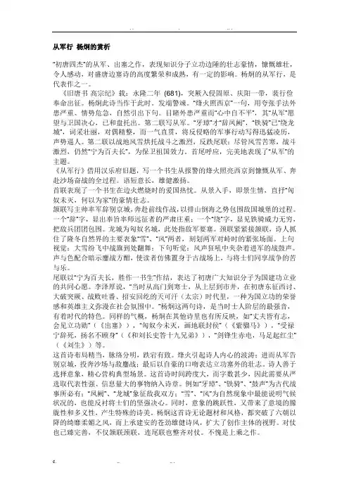 从军行杨炯的赏析