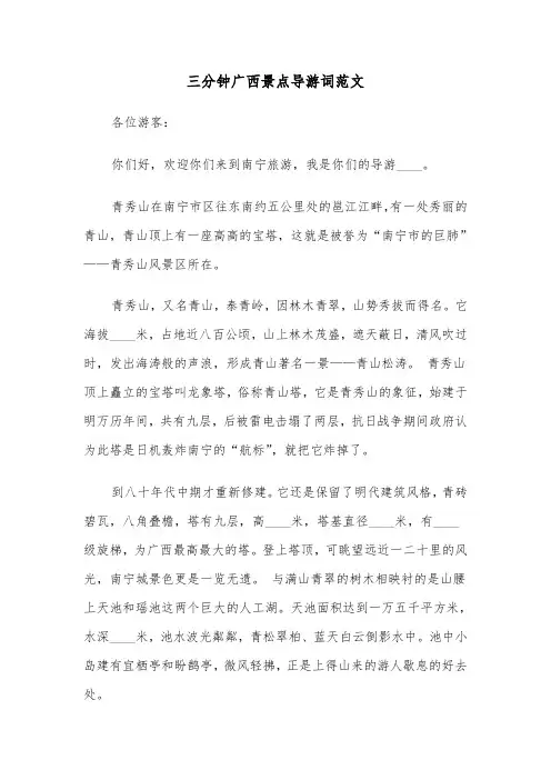 三分钟广西景点导游词范文（2篇）