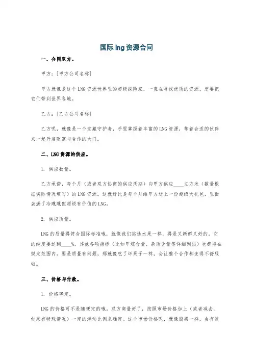 国际lng资源合同
