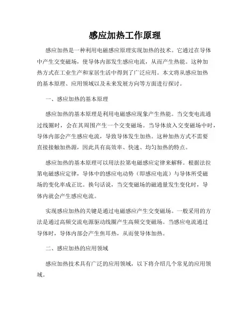感应加热工作原理
