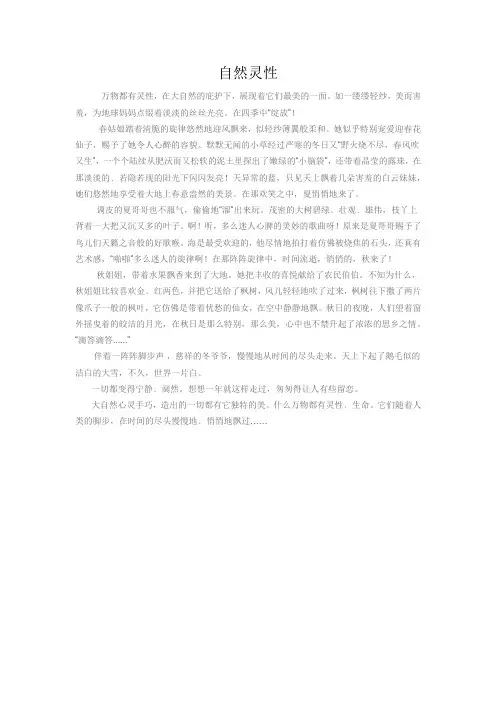 小升初写景优秀文章