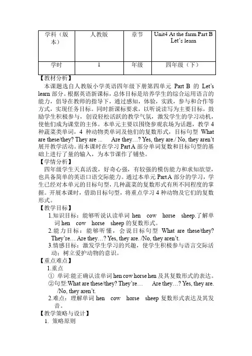 Unit4 At the farm Part B  Let’s learn(教案)英语四年级下册
