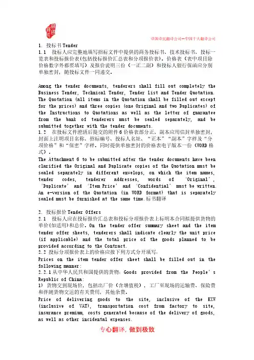 标书中英文翻译