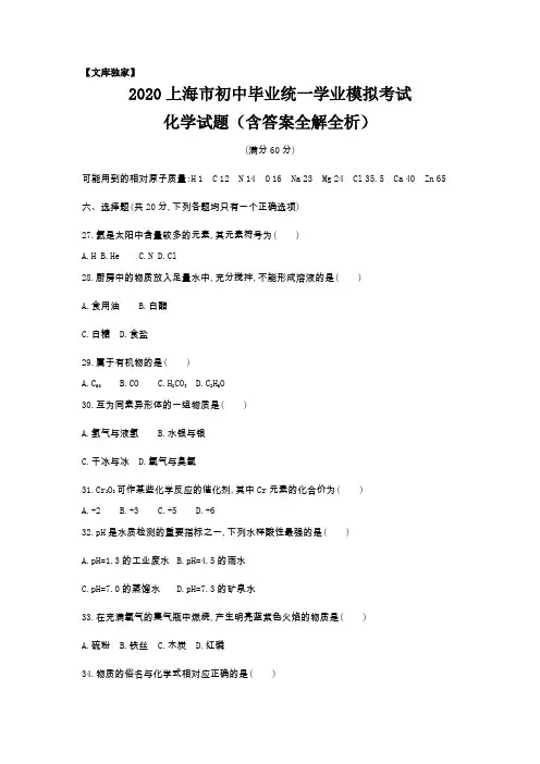 上海2020中考化学综合模拟测试卷.(含答案)