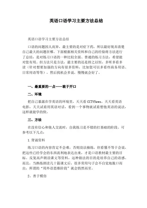 英语口语学习主要方法总结