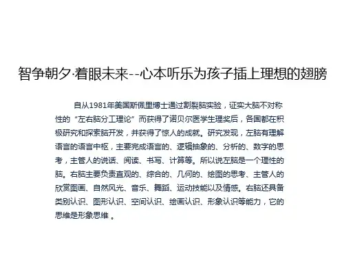 智争朝夕·着眼未来--心本听乐为孩子插上理想的翅膀