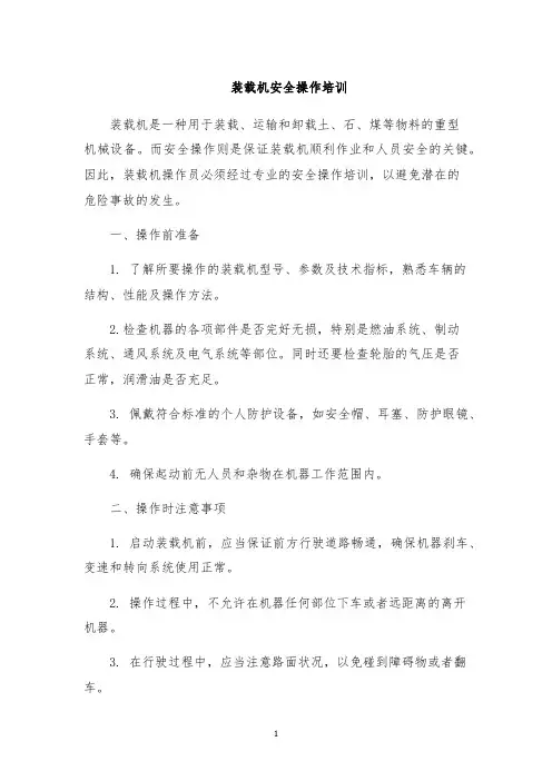 装载机安全操作培训