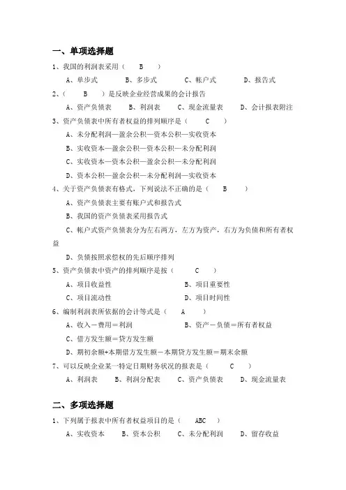 会计学原理第九章作业及答案