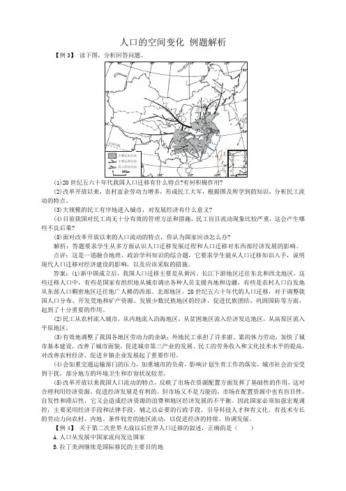 新人教版高中地理必修2教学资源包：1.2 人口的空间变化-课件+教案+课文知识点解析等(6份)人口的