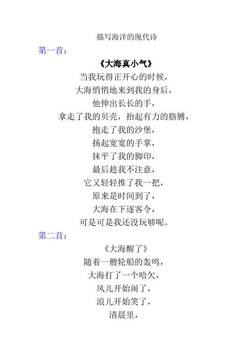 描写海洋的现代诗