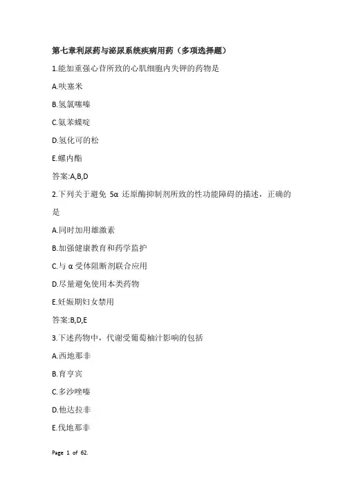 执业药师第七章利尿药与泌尿系统疾病用药
