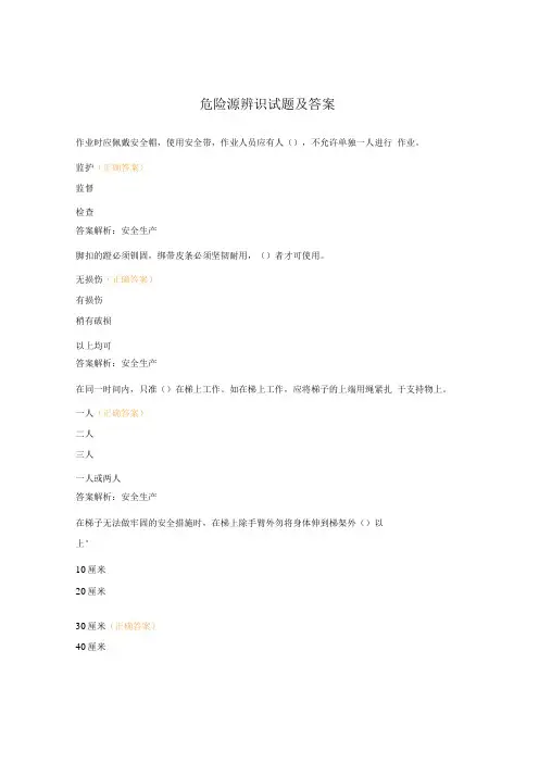 危险源辨识试题及答案