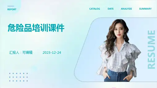危险品培训课件ppt