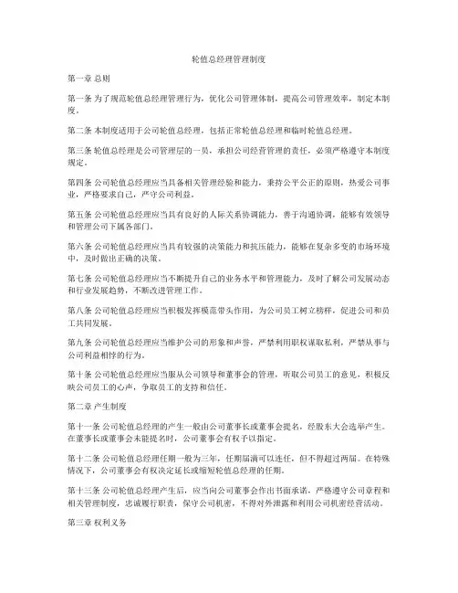轮值总经理管理制度
