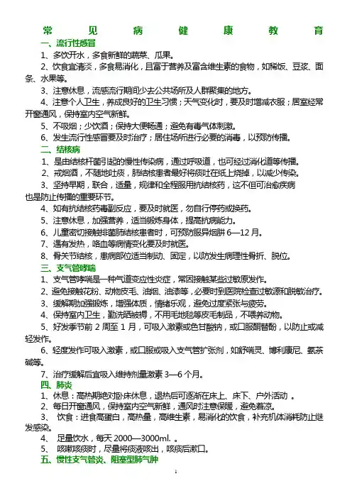 (完整版)常见病健康教育