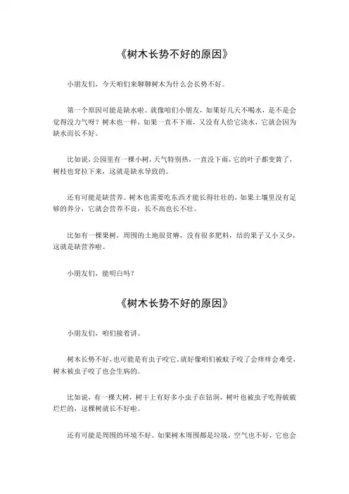 树木长势不好的原因