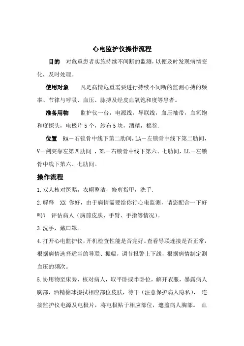 心电监护仪操作流程