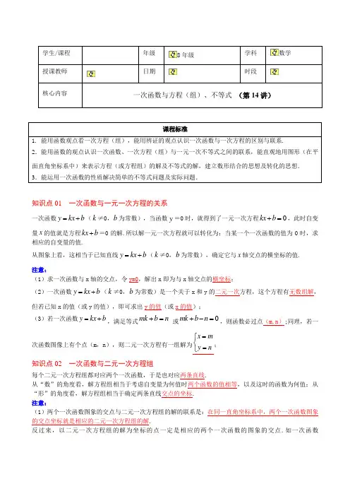 人教版 八年级下册数学 同步复习 第14讲  一次函数与方程(组)、不等式   讲义