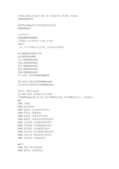 《口袋妖怪叶绿》金手指代码 宠物代码