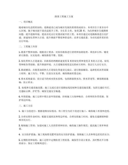 路基工程施工方案