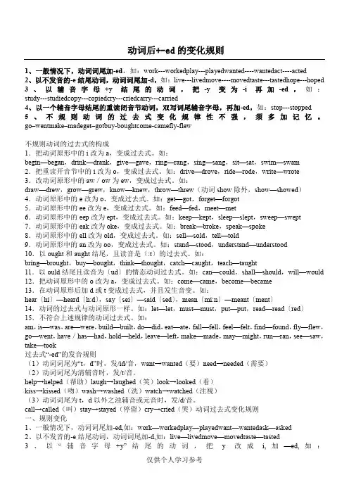英语动词、名词、形容词变化规律
