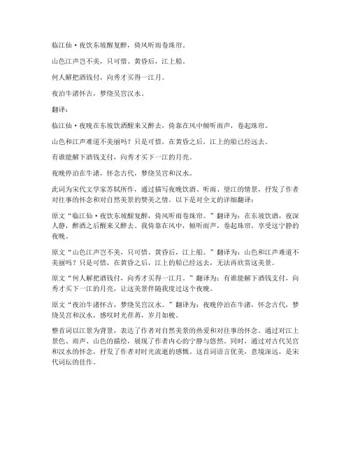 《望江东》文言文翻译