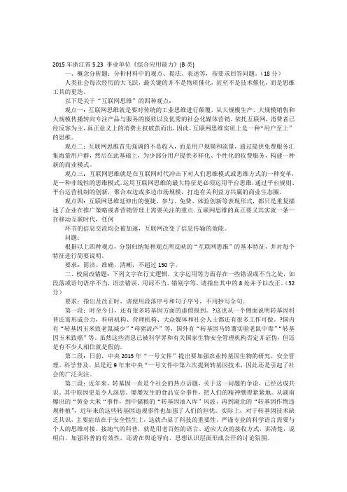 2015年浙江事业单位笔试真题523综合应用能力B类-答案及解析