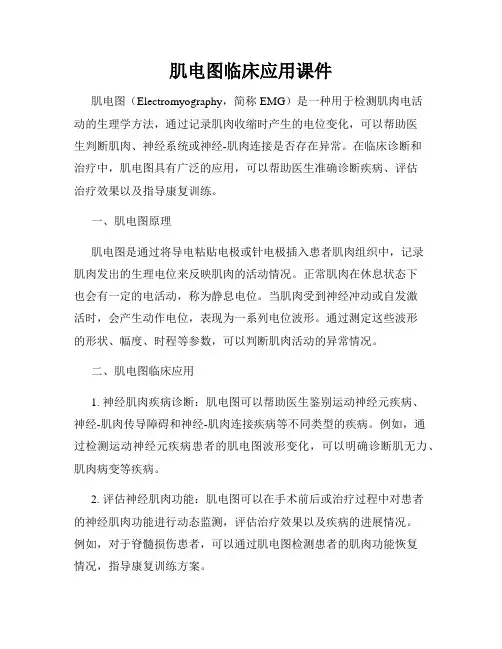 肌电图临床应用课件