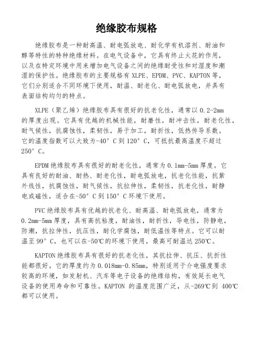 绝缘胶布规格