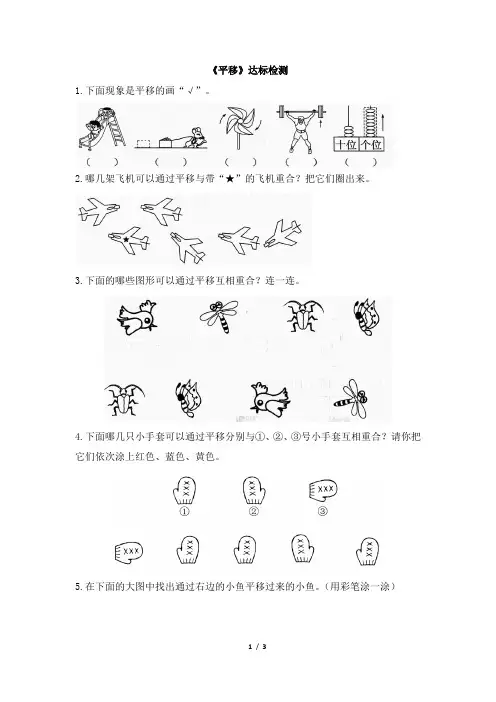 人教版二年级下册数学第三单元《平移》测试卷及答案