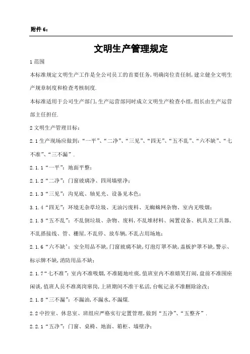 文明生产管理标准