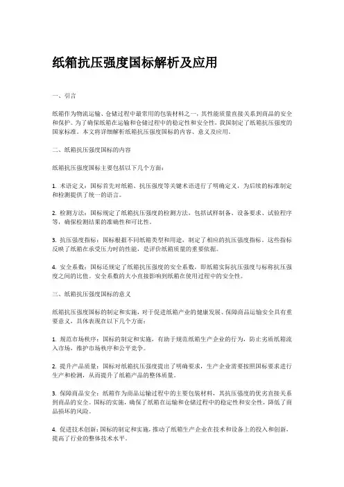 纸箱抗压强度国标