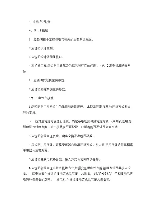 火力发电厂初步设计文件内容深度规定电气部分.
