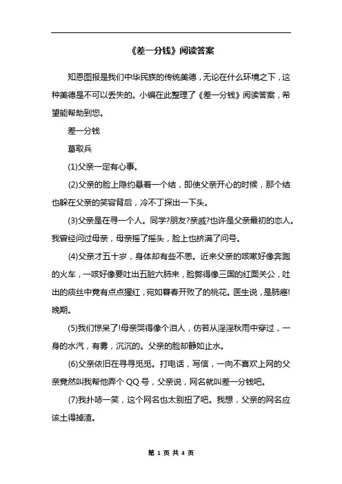 《差一分钱》阅读答案