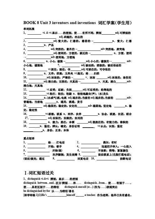 新人教 BOOK 8 Unit 3 inventors and inventions 词汇学案