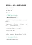 五年级下册数学练习题-2.5 百分数、 分数与小数互化(无答案) ︳西师大版