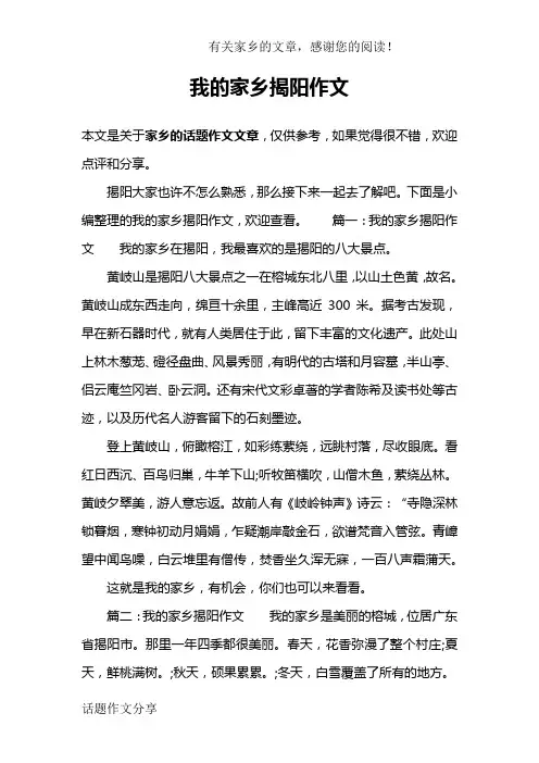 我的家乡揭阳作文