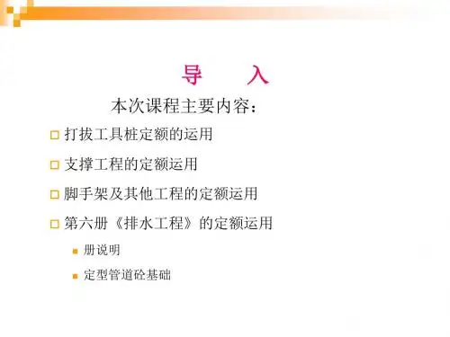 市政工程计量与计价教案11
