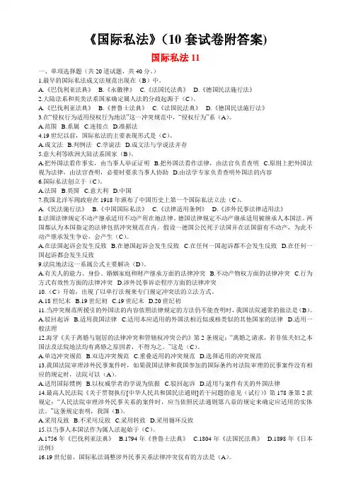 电大国际私法试题答案