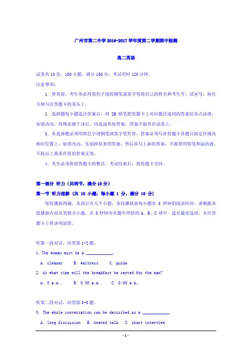 2016-2017学年广东省广州市第二中学高二下学期期中考试英语试题
