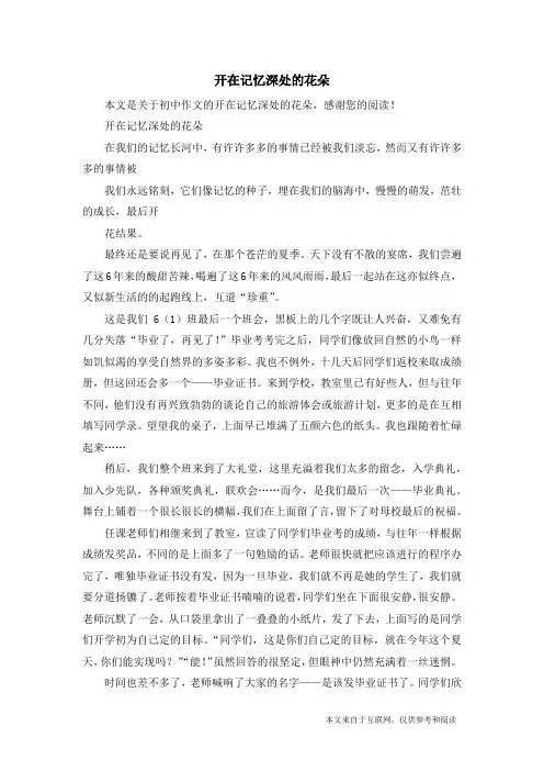 开在记忆深处的花朵_初中作文_21