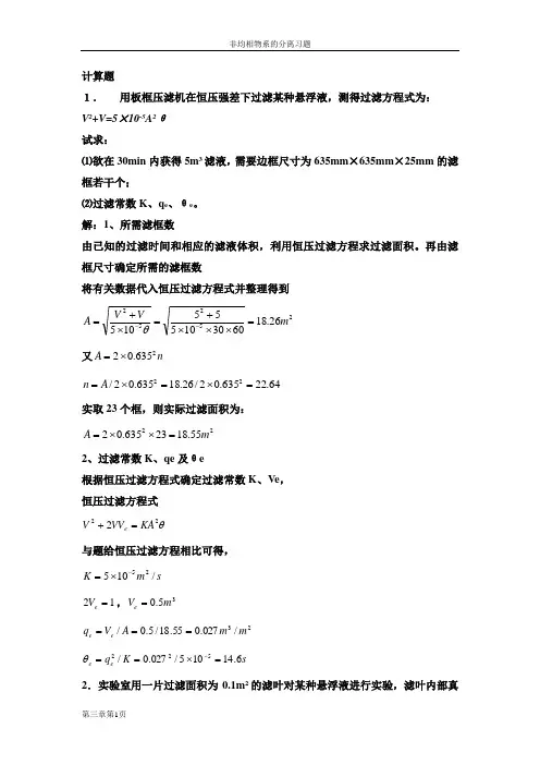 非均相分离计算题答案