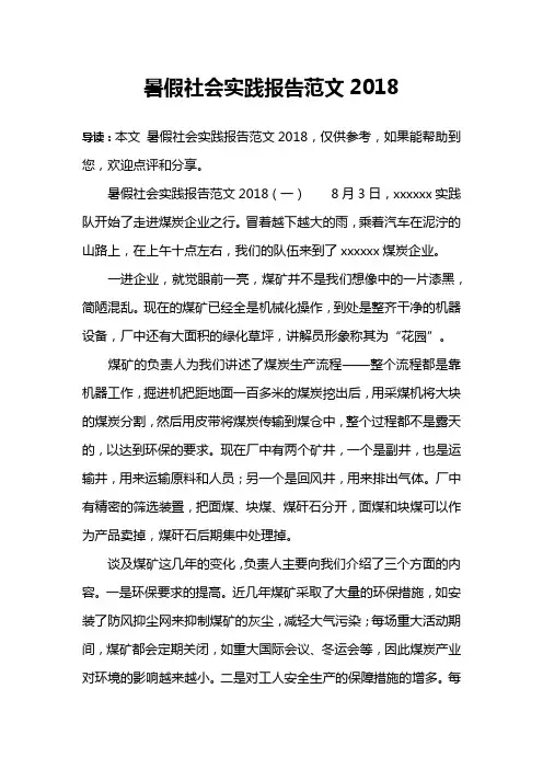 暑假社会实践报告范文2018